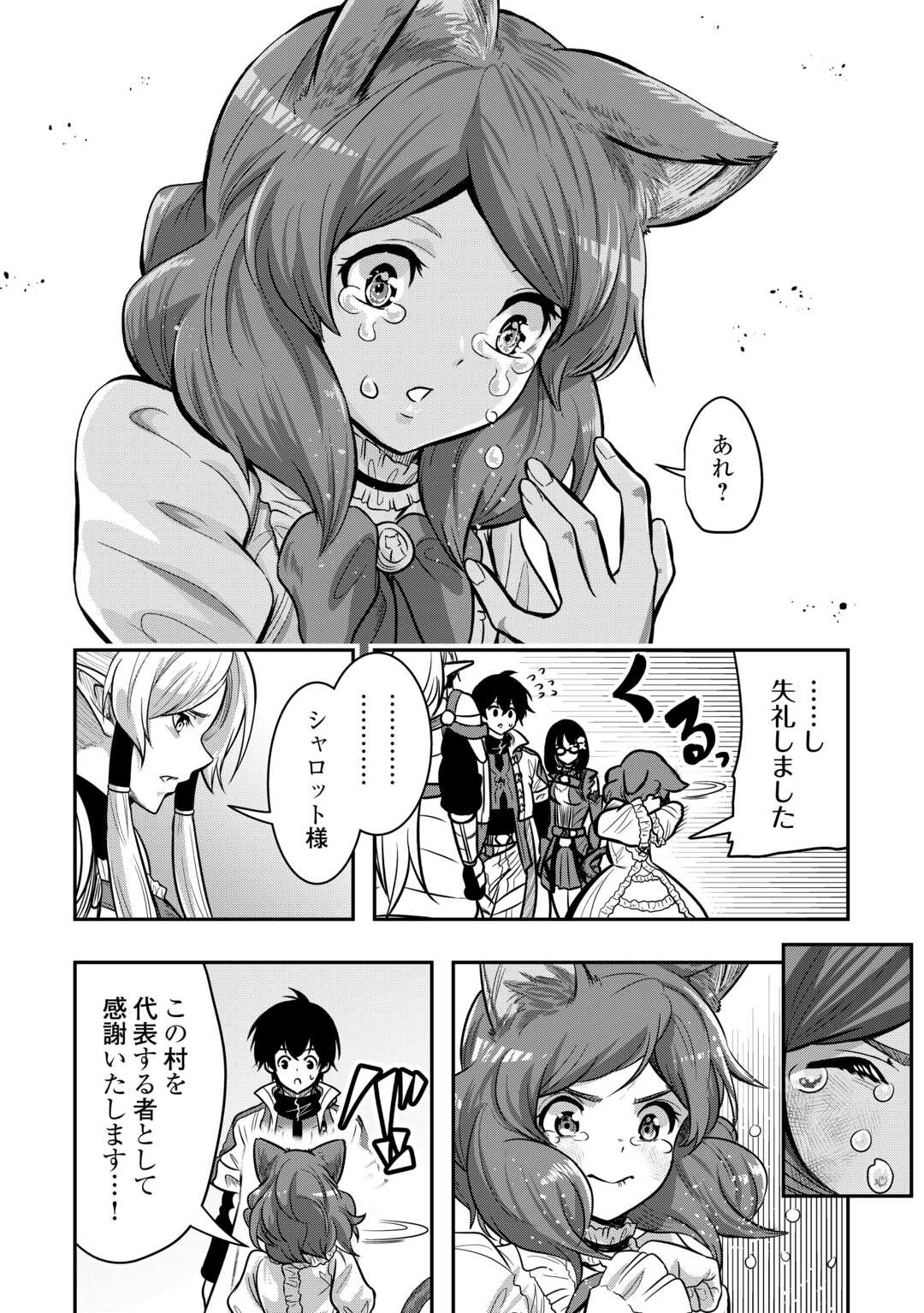 【SOUZOU MAHOU】WO OBOETE, BANNOU DE SAIKYOU NI NARIMASHITA. CLASS KARA TSUIHOU SHITA YATSURA WA, SOKORA HEN NO KUSA DEMO KUTTERO! Chap 18 - Pic 20