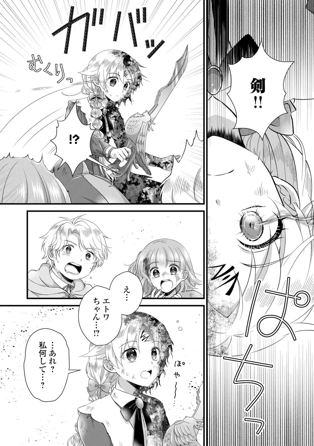 Read KOUSHAKU-KA NI UMARETE SHONICHI NI ATOTSUGI SHIKKAKU NO RAKUIN WO OSAREMASHITAGA KYOU MO GENKI NI IKITEMASU! Chapter 24 [High Quality / Full] - Page 20 - nicomanga.net
