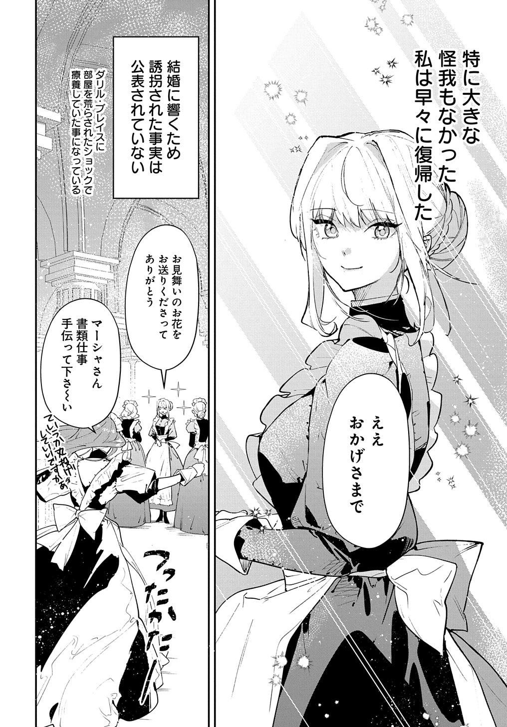 URAGIRARETA NODE, OUHITSUKI JIJO NI JOB CHANGE! Chap 22.1 - Pic 6