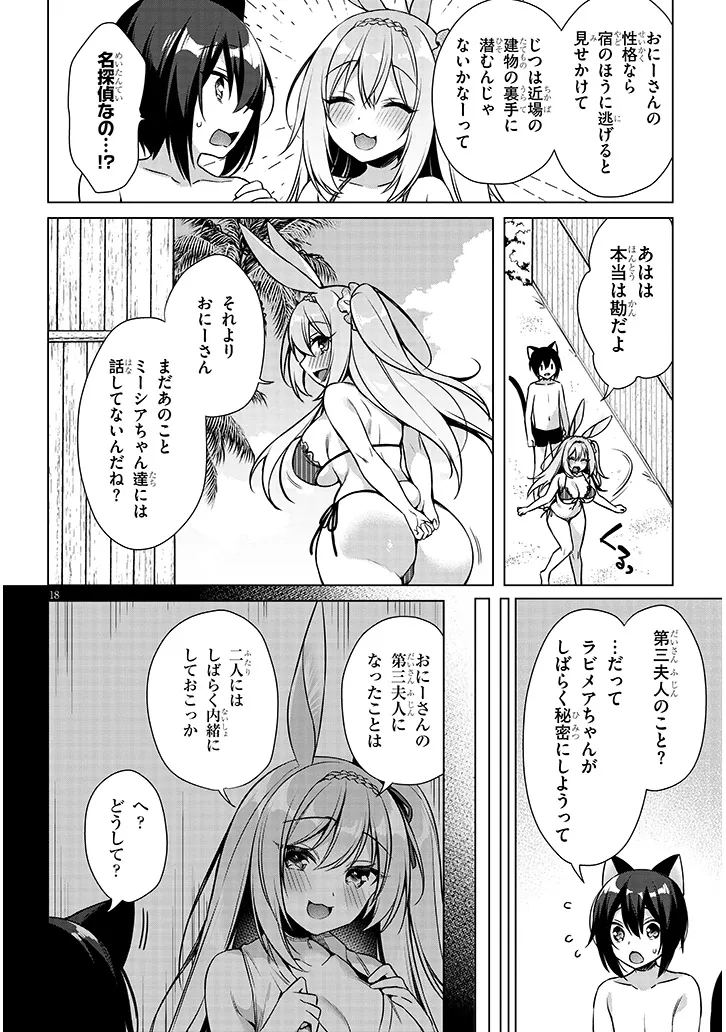 BOKU NO RISOU NO ISEKAI SEIKATSU - TENSEI SHITARA KEMOMIMI MUSUME DARAKE NO SEKAI DE HAREM NI Chapter 8.2 page 4 - nihonkuni.com