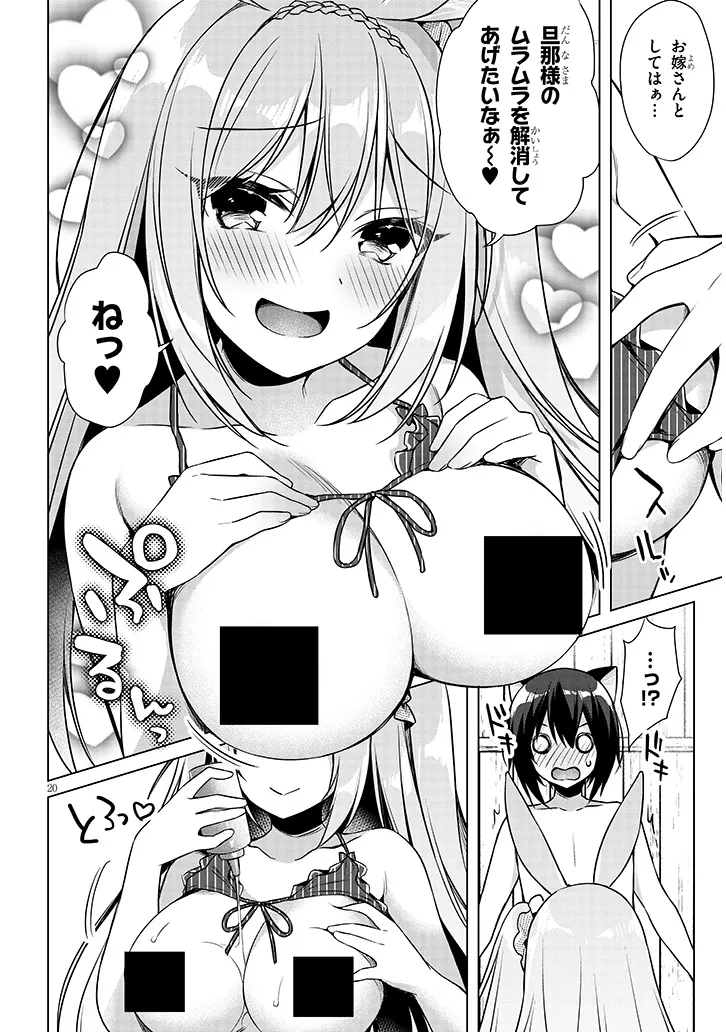 BOKU NO RISOU NO ISEKAI SEIKATSU - TENSEI SHITARA KEMOMIMI MUSUME DARAKE NO SEKAI DE HAREM NI Chapter 8.2 page 6 - nihonkuni.com