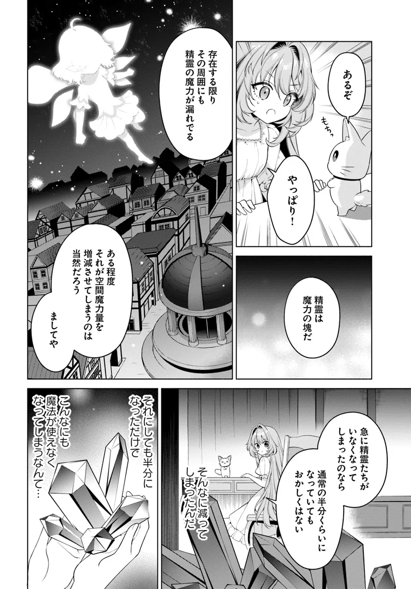KUSURI DE OSANAKU NATTA OKAGE DE REIKOKU KOUSHAKU-SAMA NI HIROWAREMASHITA - SUTERARE SEIJO WA RENKINJUTSUSHI NI MODORIMASU Chap 9.3 - Pic 1