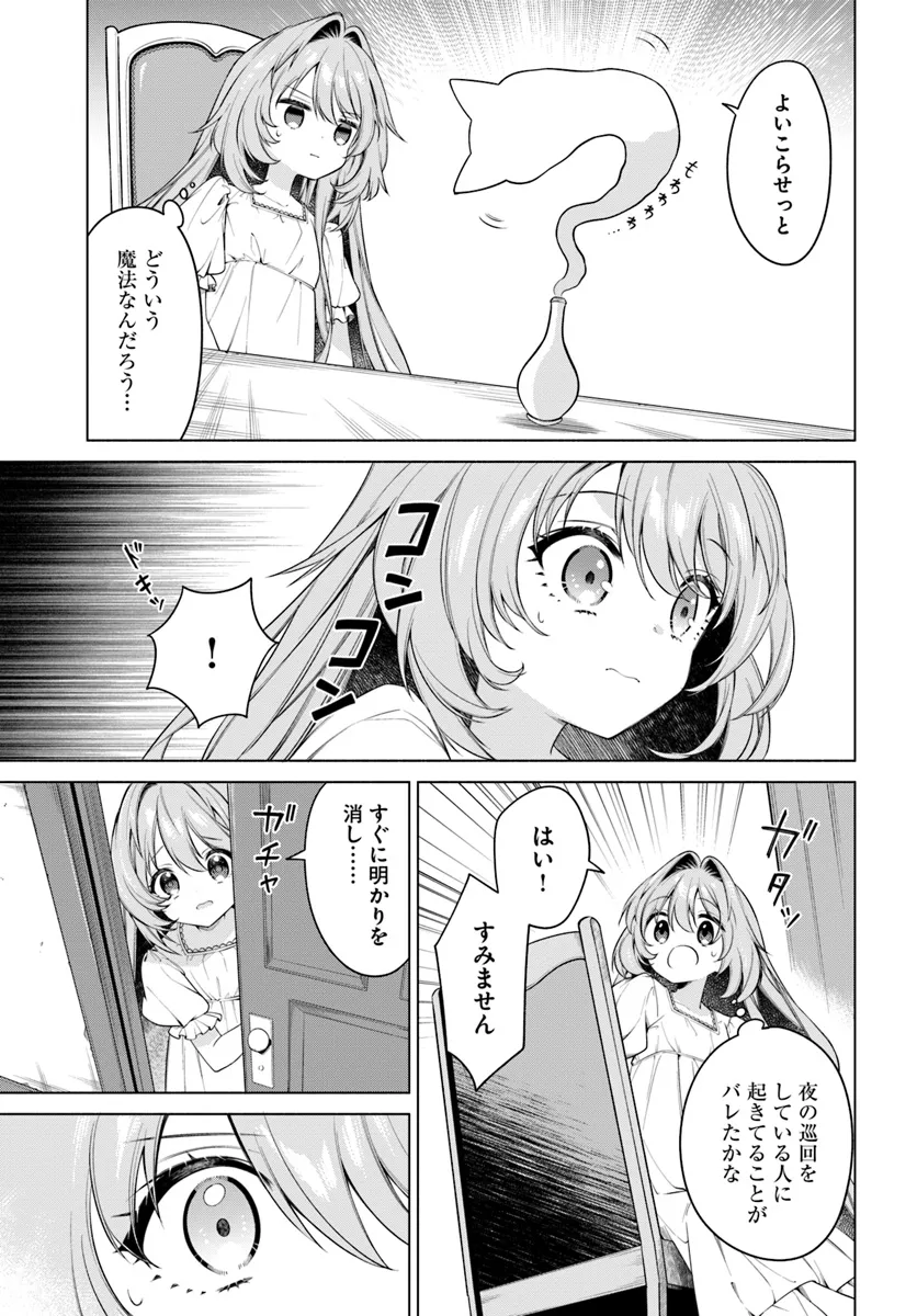 KUSURI DE OSANAKU NATTA OKAGE DE REIKOKU KOUSHAKU-SAMA NI HIROWAREMASHITA - SUTERARE SEIJO WA RENKINJUTSUSHI NI MODORIMASU Chap 9.3 - Pic 6