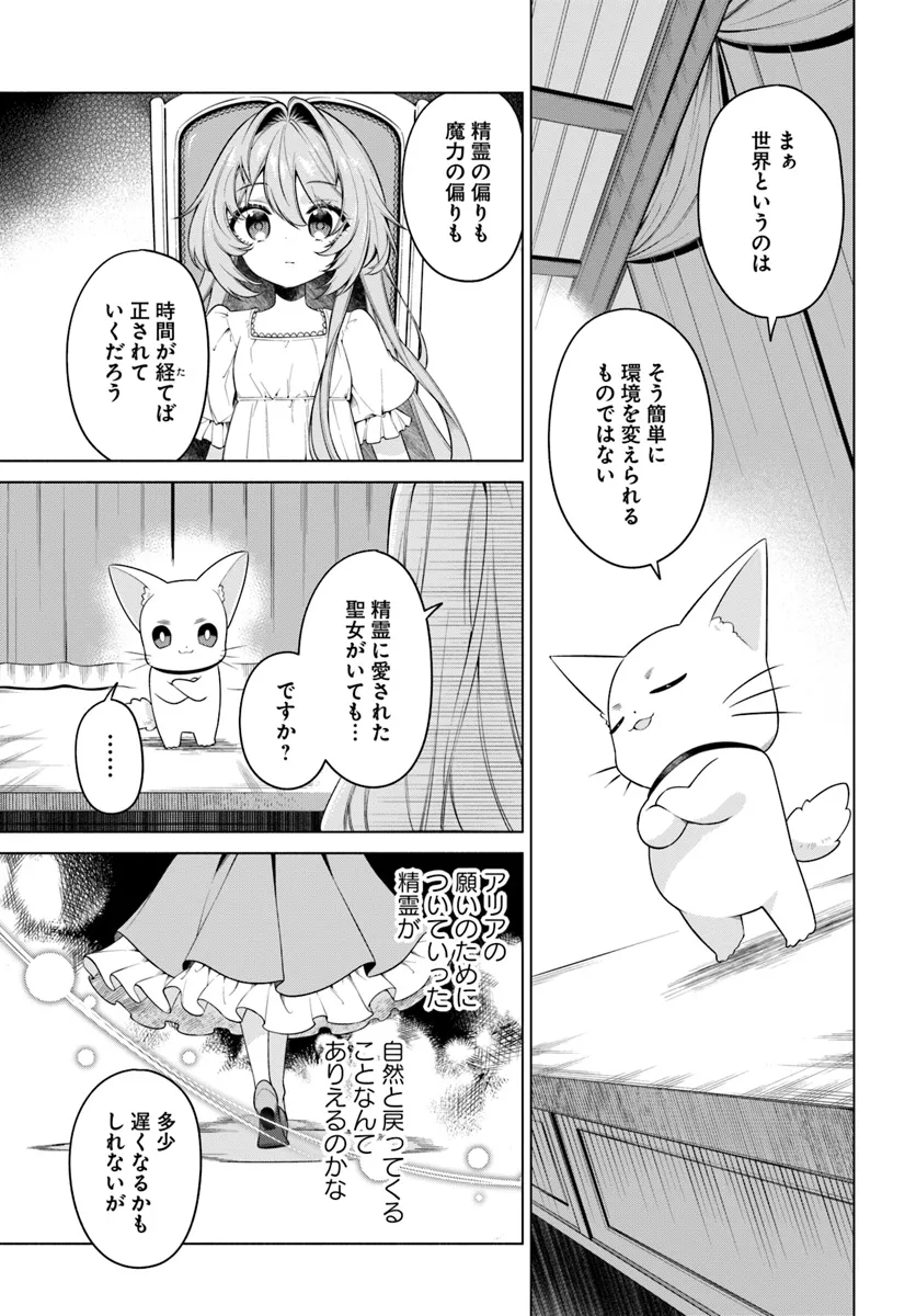KUSURI DE OSANAKU NATTA OKAGE DE REIKOKU KOUSHAKU-SAMA NI HIROWAREMASHITA - SUTERARE SEIJO WA RENKINJUTSUSHI NI MODORIMASU Chap 9.3 - Pic 2