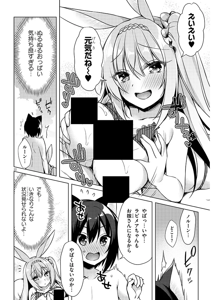 BOKU NO RISOU NO ISEKAI SEIKATSU - TENSEI SHITARA KEMOMIMI MUSUME DARAKE NO SEKAI DE HAREM NI Chapter 8.2 page 8 - nihonkuni.com