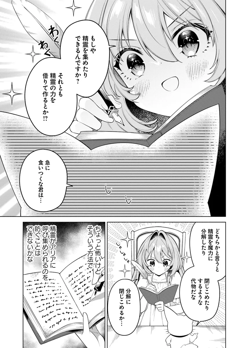 KUSURI DE OSANAKU NATTA OKAGE DE REIKOKU KOUSHAKU-SAMA NI HIROWAREMASHITA - SUTERARE SEIJO WA RENKINJUTSUSHI NI MODORIMASU Chap 9.3 - Pic 4