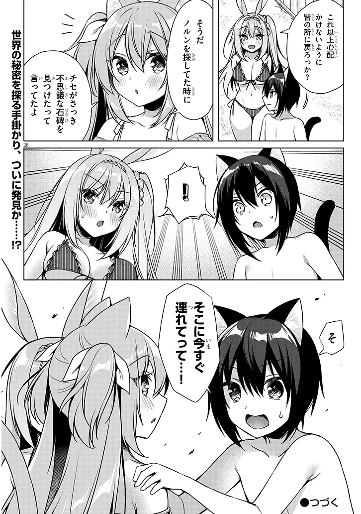 BOKU NO RISOU NO ISEKAI SEIKATSU - TENSEI SHITARA KEMOMIMI MUSUME DARAKE NO SEKAI DE HAREM NI Chapter 8.2 page 12 - nihonkuni.com