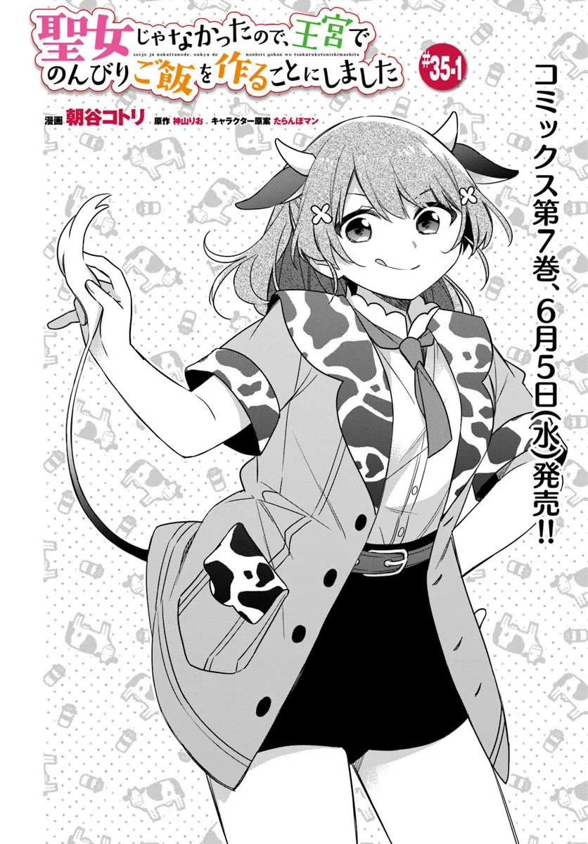 SEIJO JA NAKATTA NODE, OUKYUU DE NONBIRI GOHAN O TSUKURU KOTO NI SHIMASHITA Chap 35.1 - Pic 2