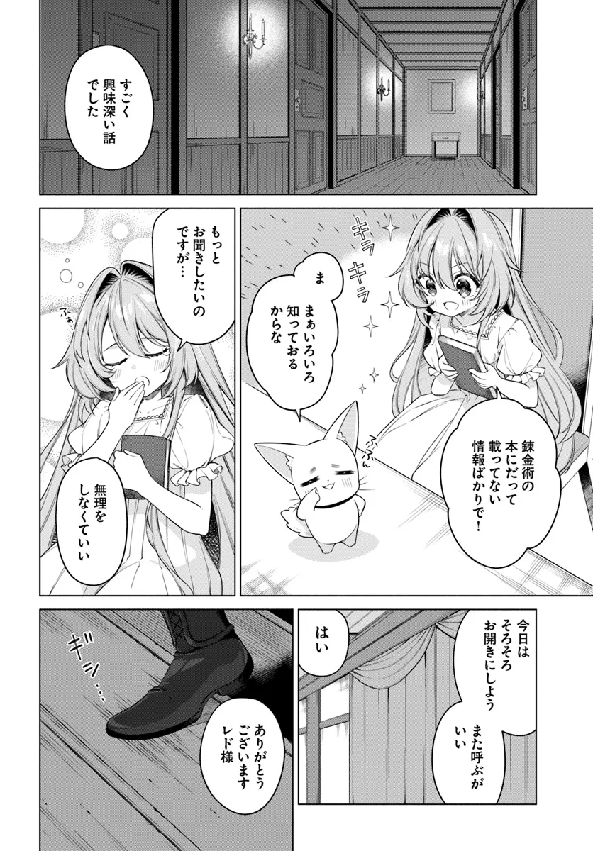 KUSURI DE OSANAKU NATTA OKAGE DE REIKOKU KOUSHAKU-SAMA NI HIROWAREMASHITA - SUTERARE SEIJO WA RENKINJUTSUSHI NI MODORIMASU Chap 9.3 - Pic 5