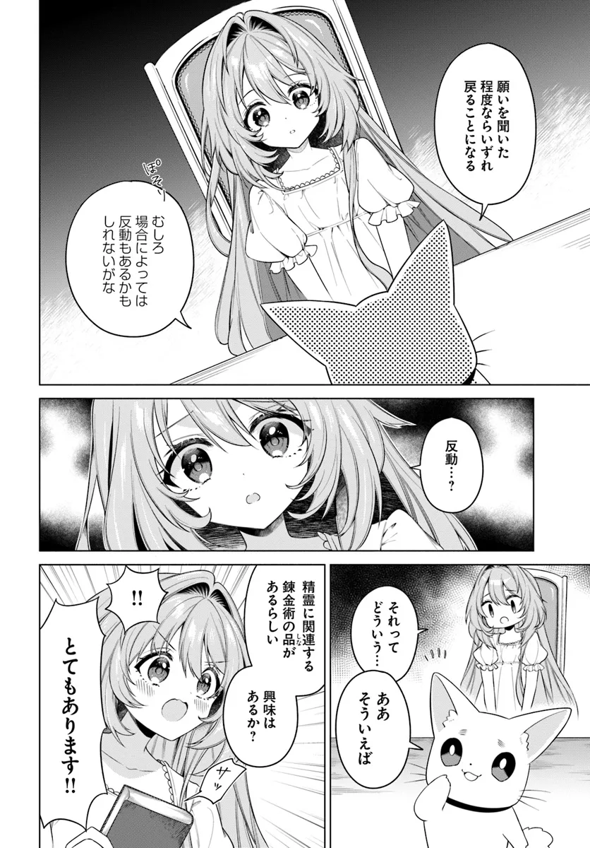 KUSURI DE OSANAKU NATTA OKAGE DE REIKOKU KOUSHAKU-SAMA NI HIROWAREMASHITA - SUTERARE SEIJO WA RENKINJUTSUSHI NI MODORIMASU Chap 9.3 - Pic 3