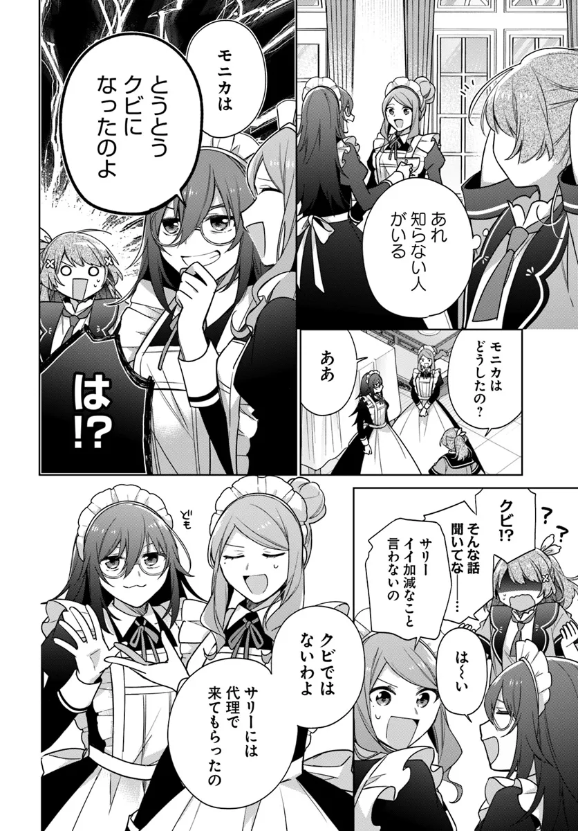 SEIJO JA NAKATTA NODE, OUKYUU DE NONBIRI GOHAN O TSUKURU KOTO NI SHIMASHITA Chap 35.1 - Pic 4