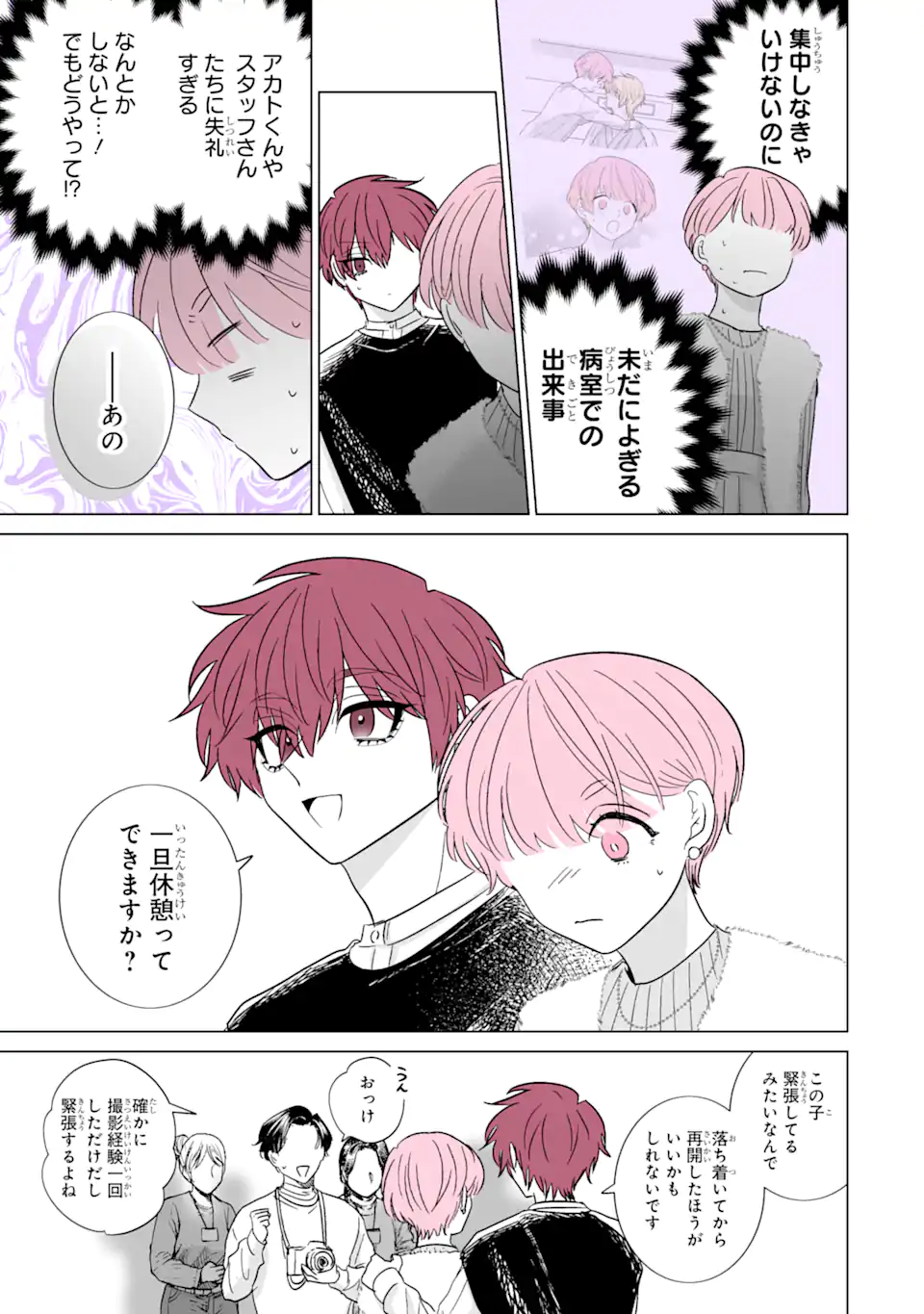 Read OSHI GA ANI NI NARIMASHITA Chapter 50 [High Quality / Full] - Page 5 - nicomanga.net