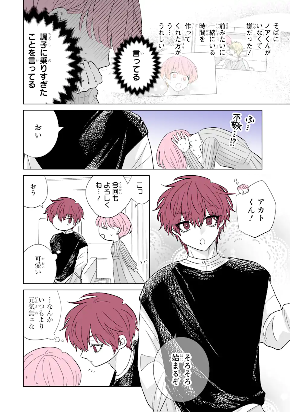 Read OSHI GA ANI NI NARIMASHITA Chapter 50 [High Quality / Full] - Page 2 - nicomanga.net