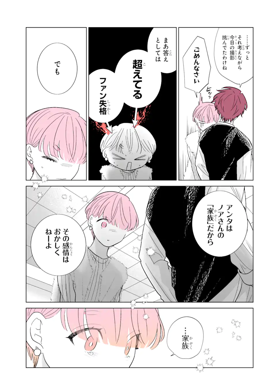 Read OSHI GA ANI NI NARIMASHITA Chapter 50 [High Quality / Full] - Page 9 - nicomanga.net