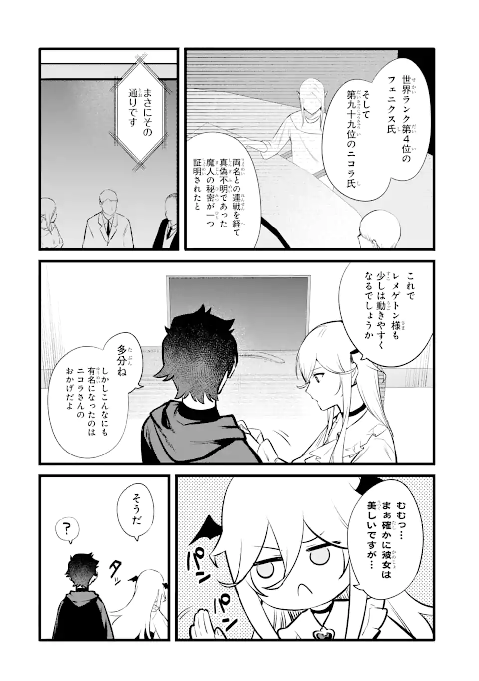 NANKOUFURAKU NO MAOUJOU E YOUKOSO - DEBUFF WA FUYOU TO YUUSHA PARTY O OIDASARETA KURO MADOUSHI, MAOUGUN NO SAIKOU KANBU NI MUKAERARERU Chapter 43.1 page 8 - nihonkuni.com