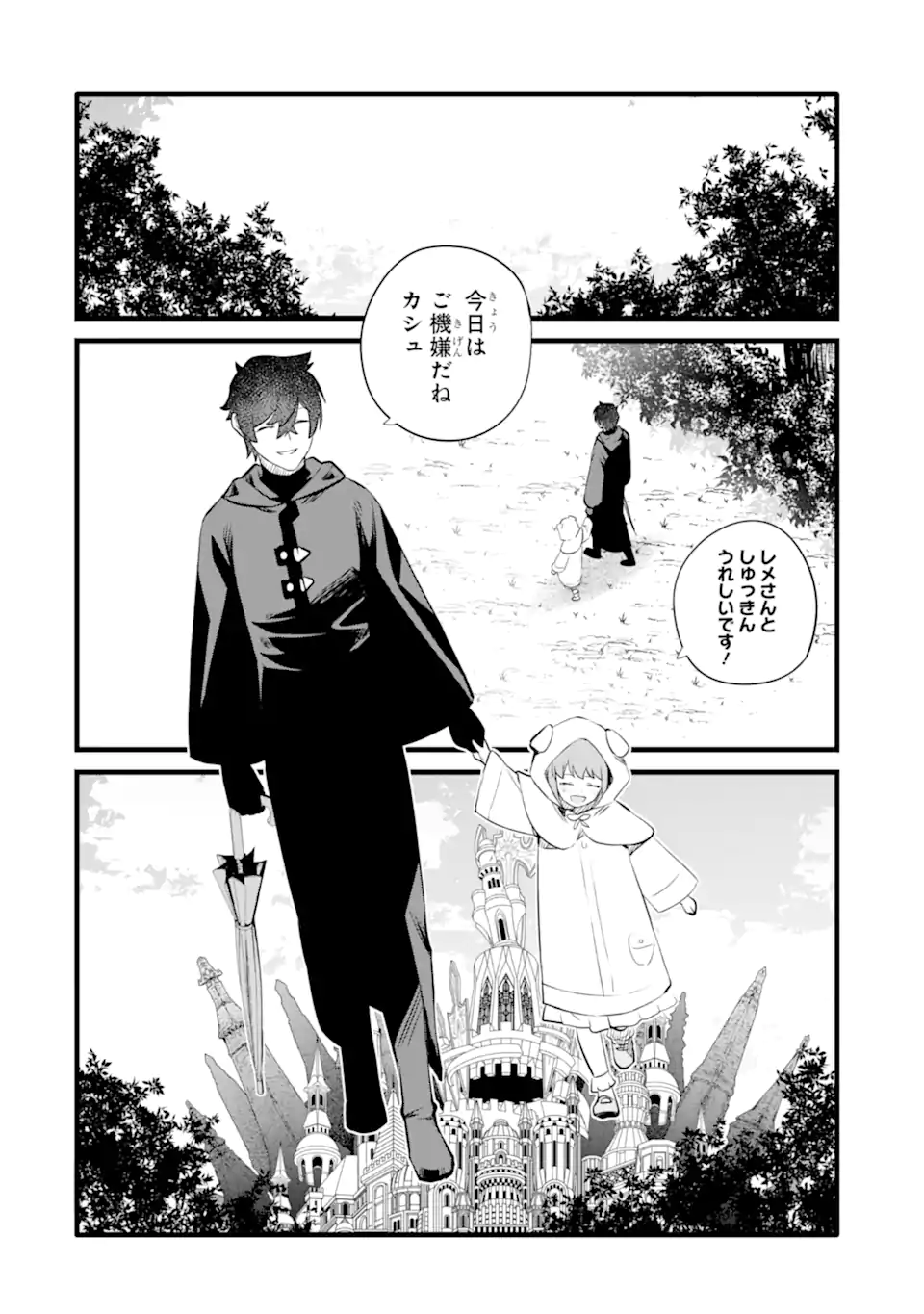 NANKOUFURAKU NO MAOUJOU E YOUKOSO - DEBUFF WA FUYOU TO YUUSHA PARTY O OIDASARETA KURO MADOUSHI, MAOUGUN NO SAIKOU KANBU NI MUKAERARERU Chapter 43.1 page 12 - nihonkuni.com