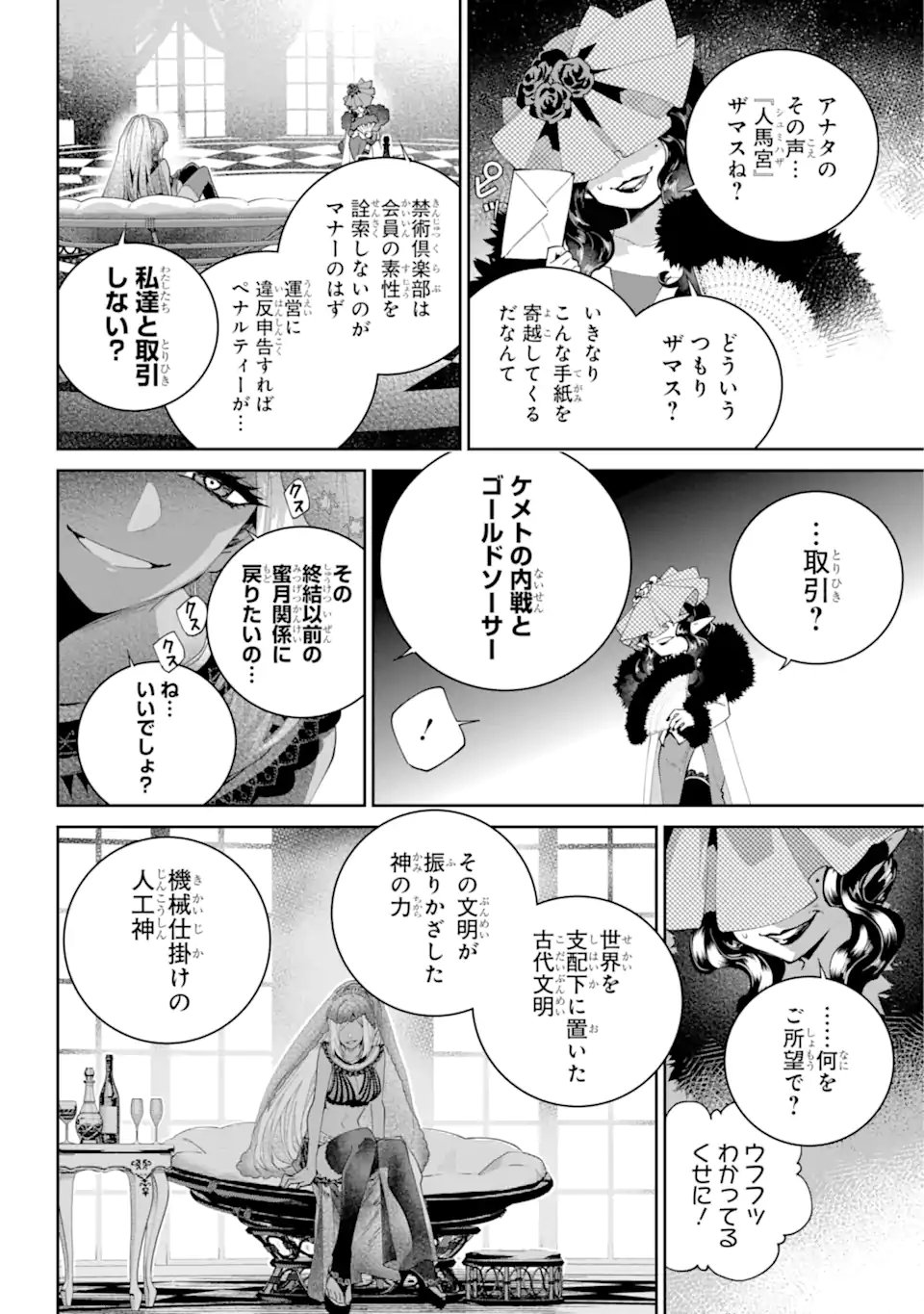 Read FINAL FANTASY: LOST STRANGER Chapter 53.4 [High Quality / Full] - Page 10 - nicomanga.com