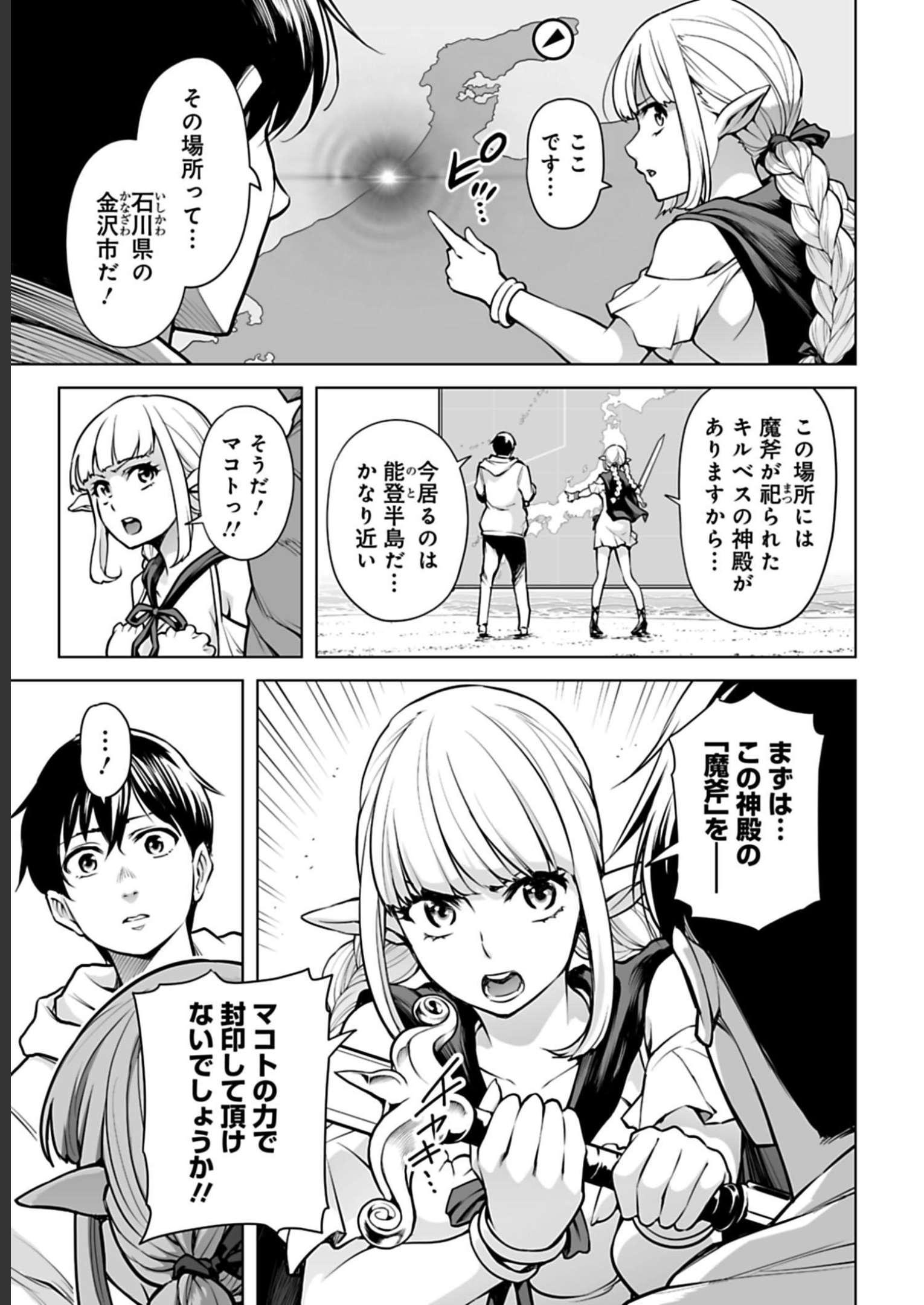 ISEKAI NIHON - ANSATSU IKKA NO SANNAN WA IKAIKA SHITA NIHON DE MUSOU SURU Chap 4 - Pic 11