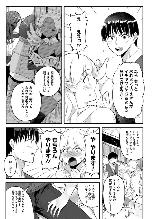 GYAKUTEN ISEKAI DE YOMEKI OKURE S RANK ONNA BOUKENSHA-TACHI NI SEMARARETEIMASU Chap 9.1 - Pic 11