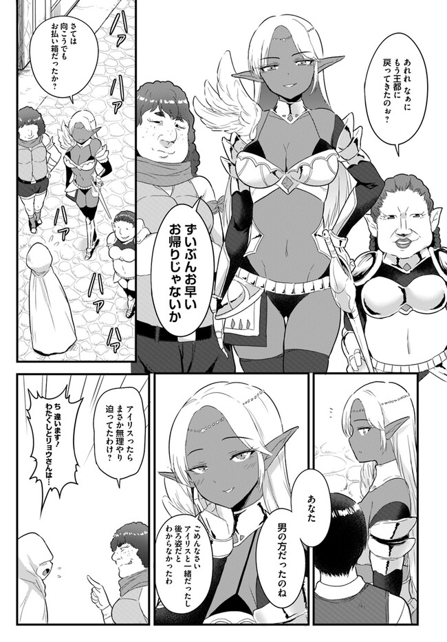GYAKUTEN ISEKAI DE YOMEKI OKURE S RANK ONNA BOUKENSHA-TACHI NI SEMARARETEIMASU Chap 9.1 - Pic 5