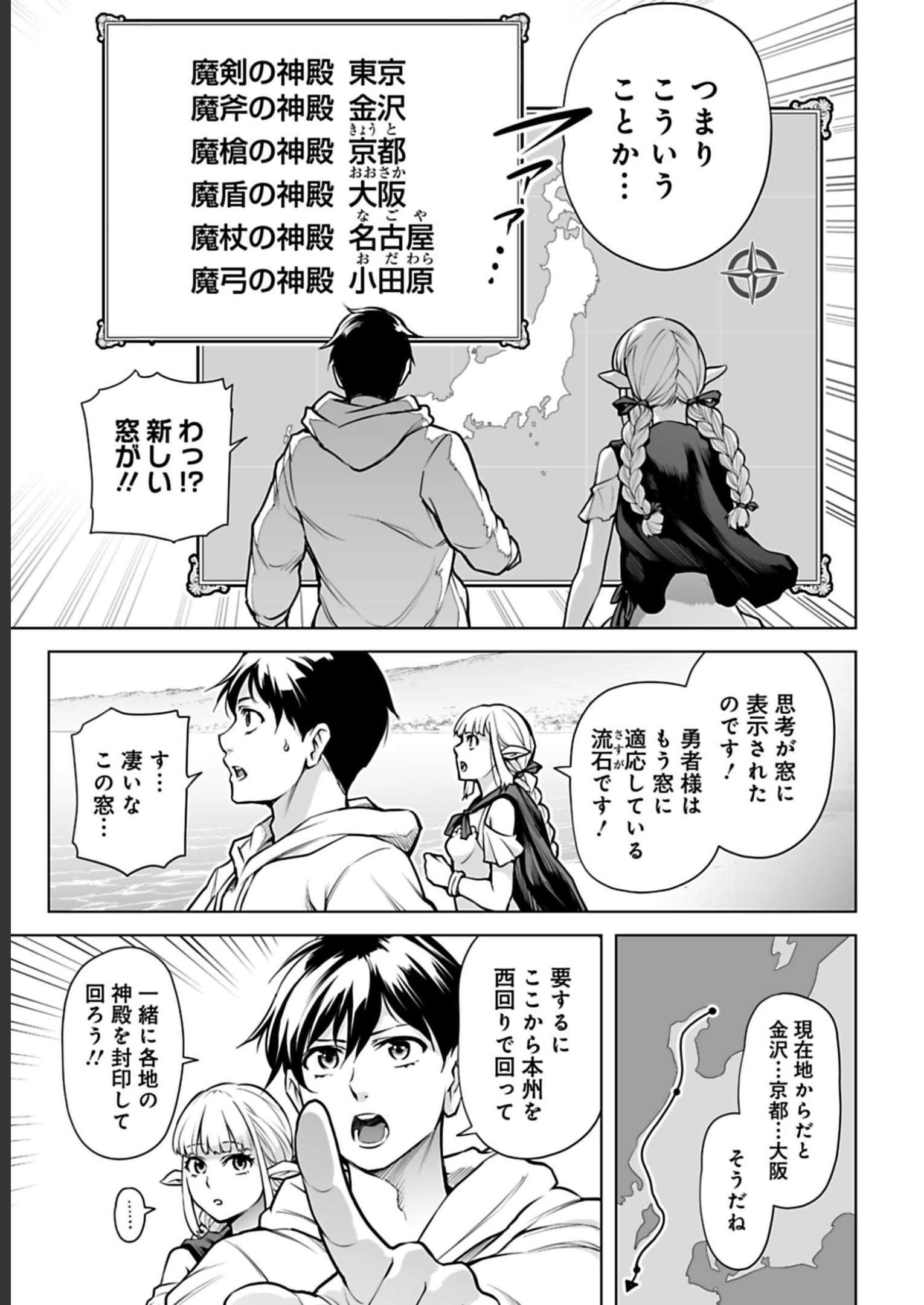 ISEKAI NIHON - ANSATSU IKKA NO SANNAN WA IKAIKA SHITA NIHON DE MUSOU SURU Chap 4 - Pic 13
