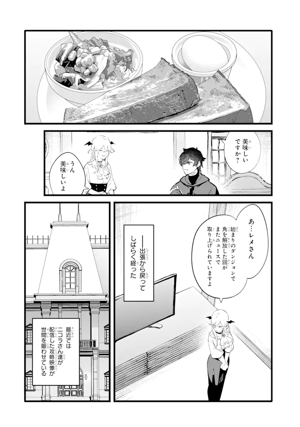 NANKOUFURAKU NO MAOUJOU E YOUKOSO - DEBUFF WA FUYOU TO YUUSHA PARTY O OIDASARETA KURO MADOUSHI, MAOUGUN NO SAIKOU KANBU NI MUKAERARERU Chapter 43.1 page 4 - nihonkuni.com