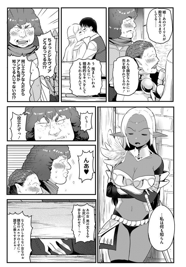 GYAKUTEN ISEKAI DE YOMEKI OKURE S RANK ONNA BOUKENSHA-TACHI NI SEMARARETEIMASU Chap 9.1 - Pic 13