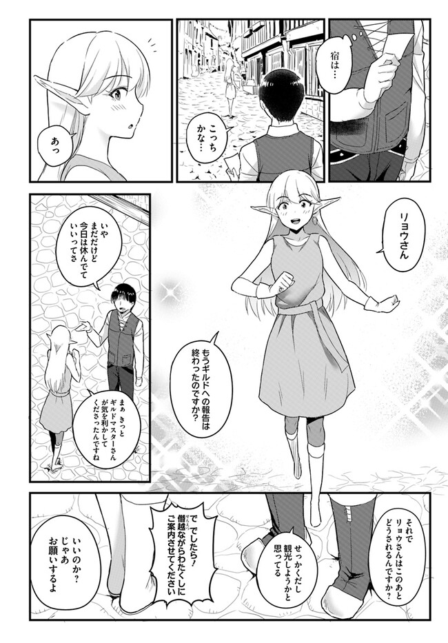 GYAKUTEN ISEKAI DE YOMEKI OKURE S RANK ONNA BOUKENSHA-TACHI NI SEMARARETEIMASU Chap 9.1 - Pic 2