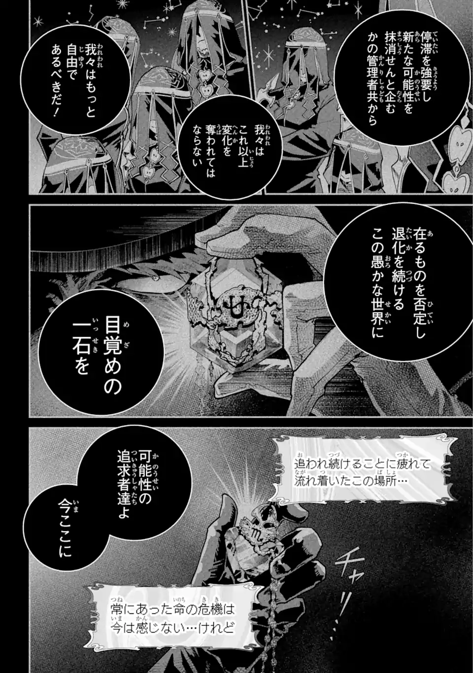 Read FINAL FANTASY: LOST STRANGER Chapter 53.4 [High Quality / Full] - Page 2 - nicomanga.com