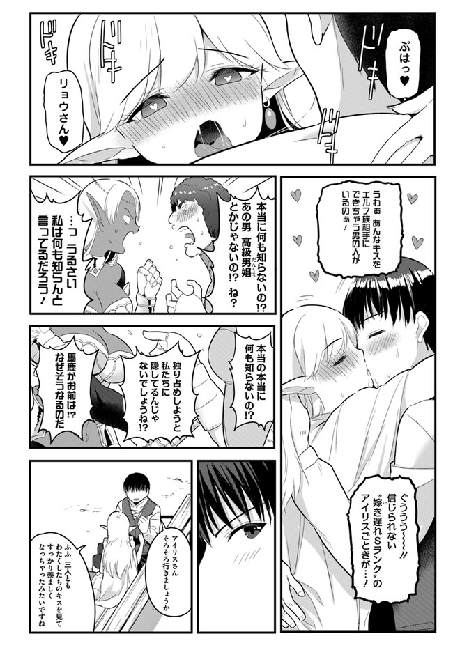 GYAKUTEN ISEKAI DE YOMEKI OKURE S RANK ONNA BOUKENSHA-TACHI NI SEMARARETEIMASU Chap 9.1 - Pic 14