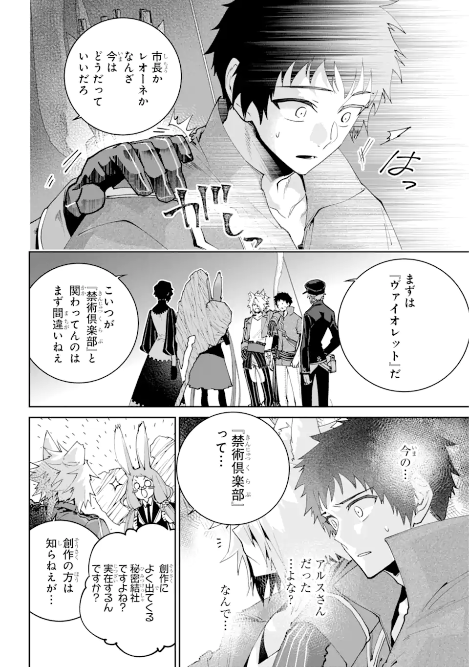 Read FINAL FANTASY: LOST STRANGER Chapter 53.4 [High Quality / Full] - Page 4 - nicomanga.com