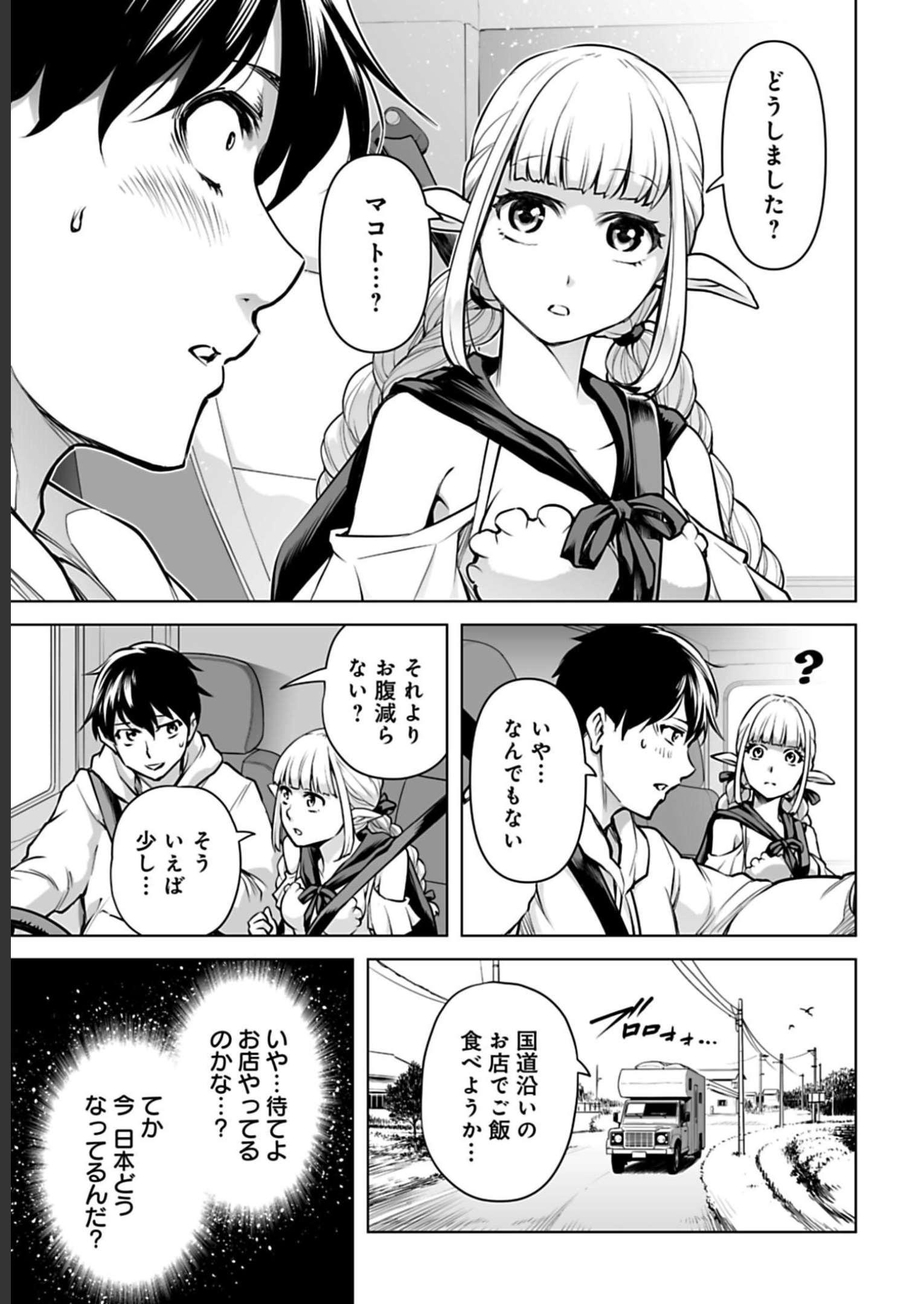ISEKAI NIHON - ANSATSU IKKA NO SANNAN WA IKAIKA SHITA NIHON DE MUSOU SURU Chap 4 - Pic 19