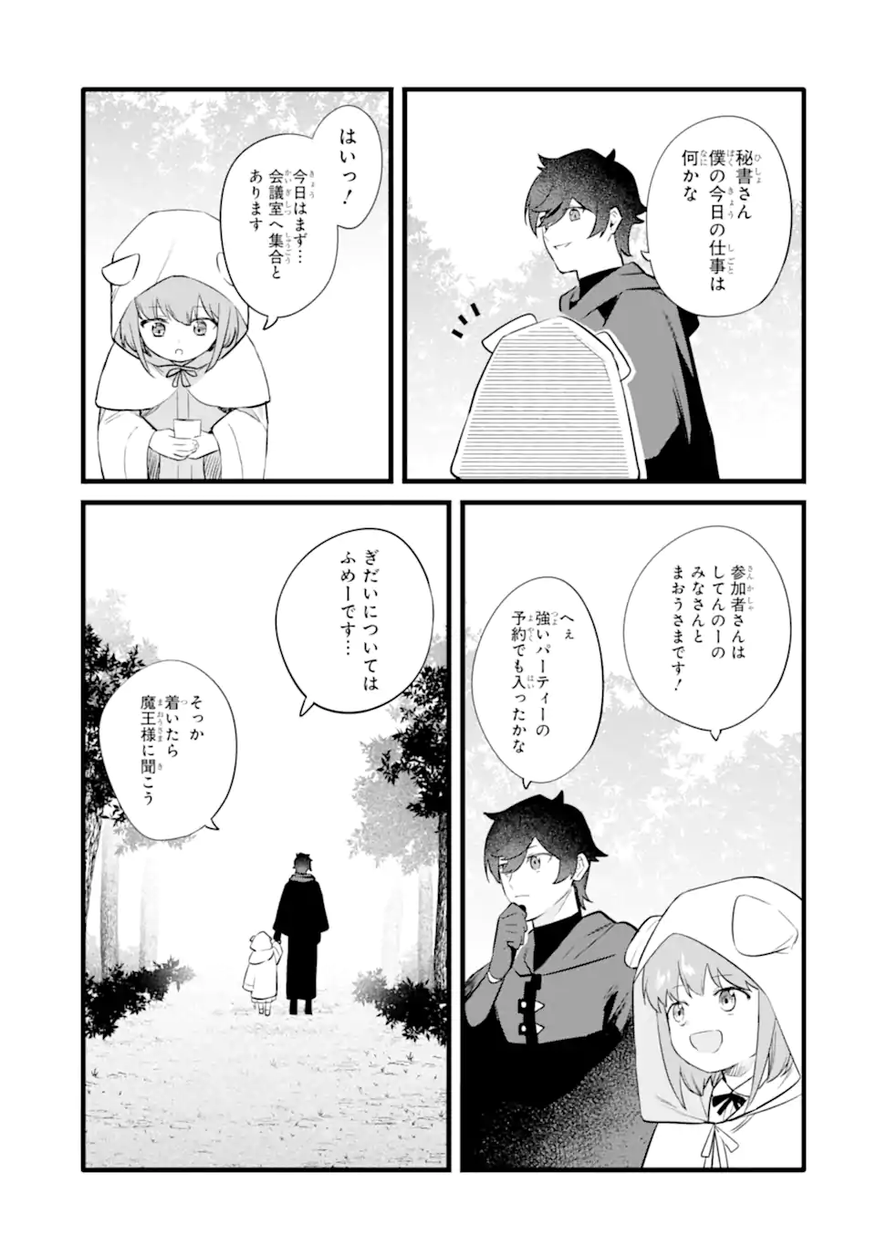 NANKOUFURAKU NO MAOUJOU E YOUKOSO - DEBUFF WA FUYOU TO YUUSHA PARTY O OIDASARETA KURO MADOUSHI, MAOUGUN NO SAIKOU KANBU NI MUKAERARERU Chapter 43.1 page 13 - nihonkuni.com