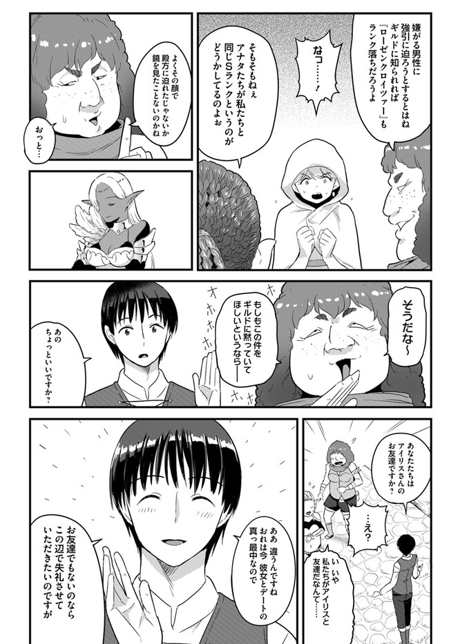 GYAKUTEN ISEKAI DE YOMEKI OKURE S RANK ONNA BOUKENSHA-TACHI NI SEMARARETEIMASU Chap 9.1 - Pic 6