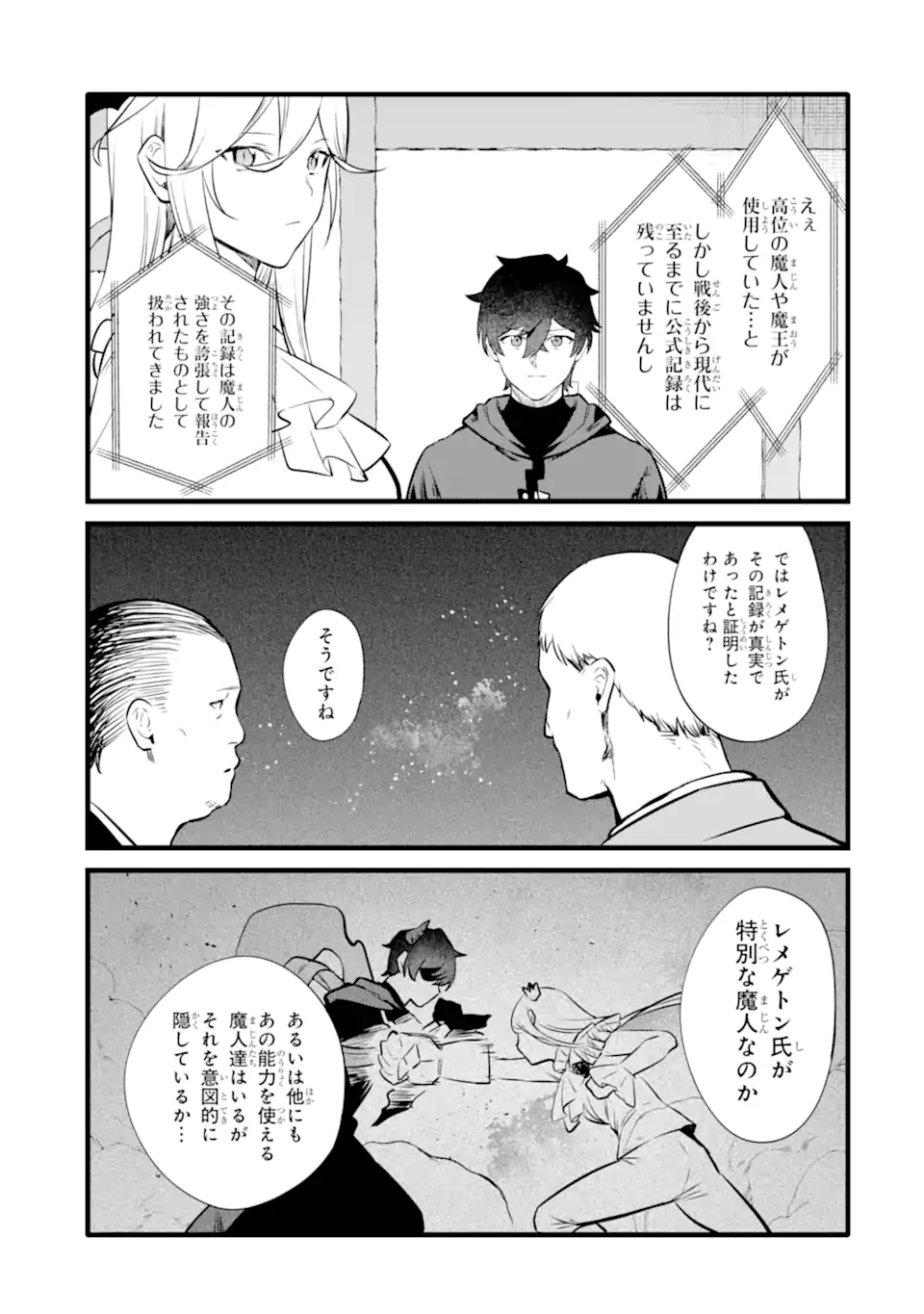 NANKOUFURAKU NO MAOUJOU E YOUKOSO - DEBUFF WA FUYOU TO YUUSHA PARTY O OIDASARETA KURO MADOUSHI, MAOUGUN NO SAIKOU KANBU NI MUKAERARERU Chapter 43.1 page 7 - nihonkuni.com