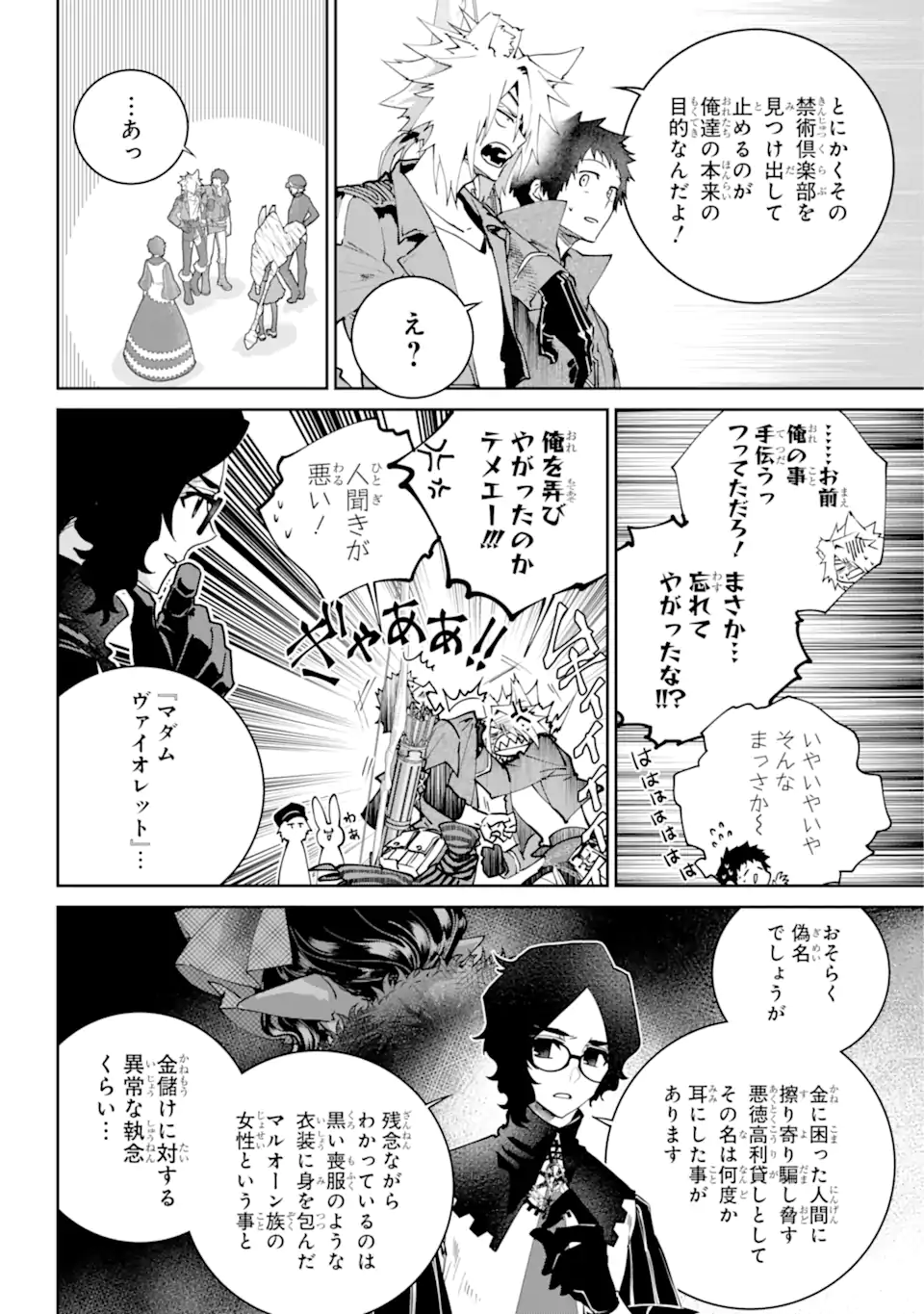 Read FINAL FANTASY: LOST STRANGER Chapter 53.4 [High Quality / Full] - Page 6 - nicomanga.com