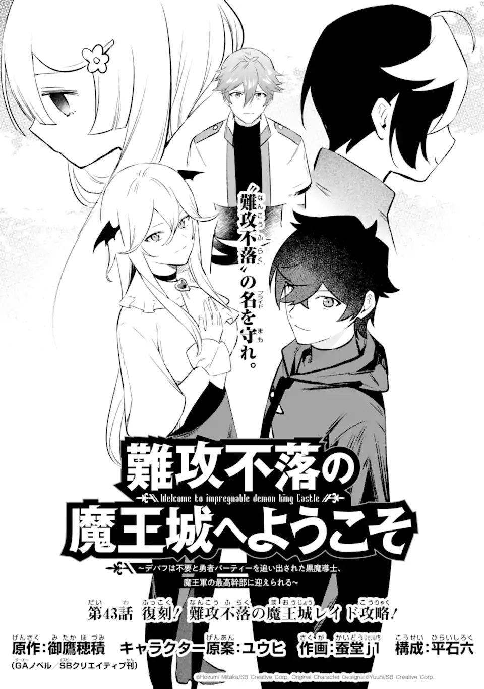 NANKOUFURAKU NO MAOUJOU E YOUKOSO - DEBUFF WA FUYOU TO YUUSHA PARTY O OIDASARETA KURO MADOUSHI, MAOUGUN NO SAIKOU KANBU NI MUKAERARERU Chapter 43.1 page 2 - nihonkuni.com