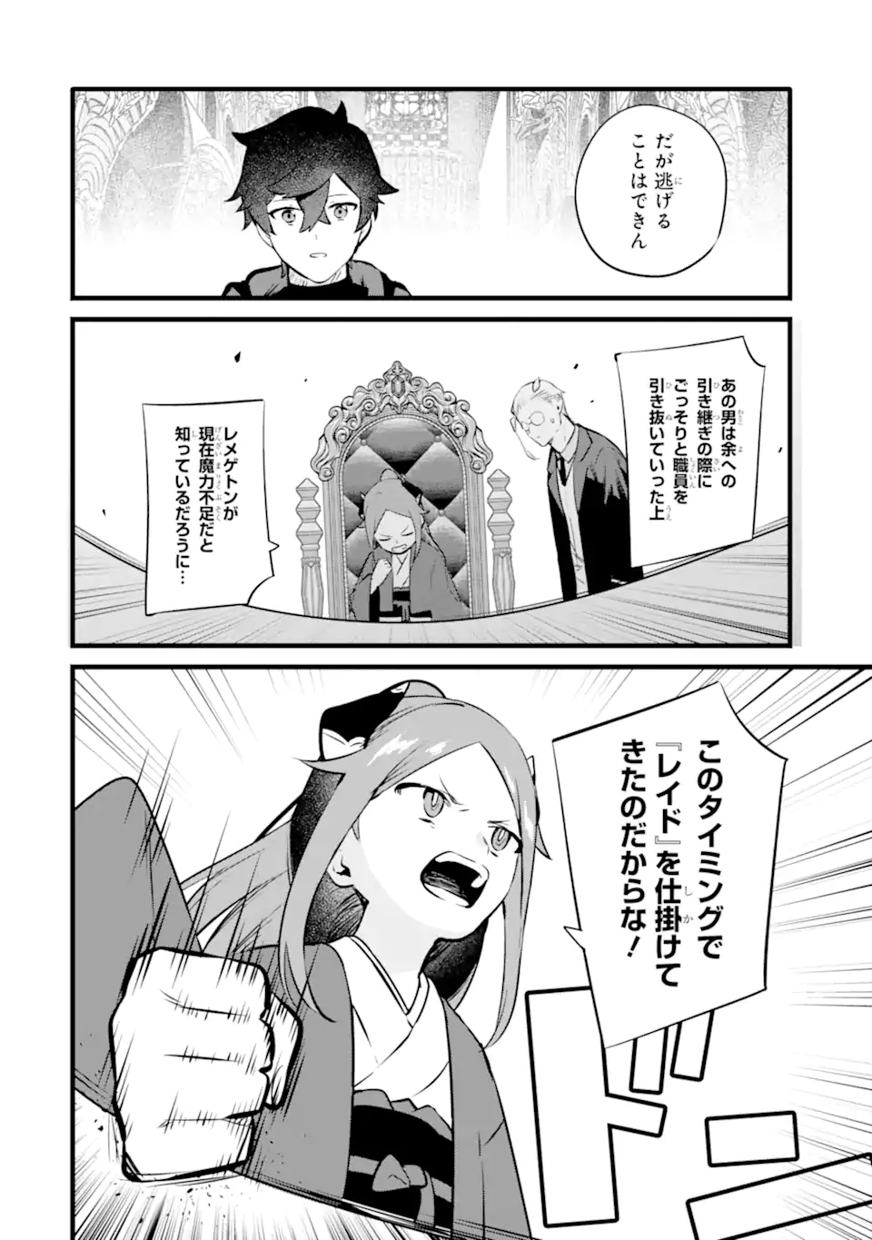 NANKOUFURAKU NO MAOUJOU E YOUKOSO - DEBUFF WA FUYOU TO YUUSHA PARTY O OIDASARETA KURO MADOUSHI, MAOUGUN NO SAIKOU KANBU NI MUKAERARERU Chapter 43.1 page 16 - nihonkuni.com