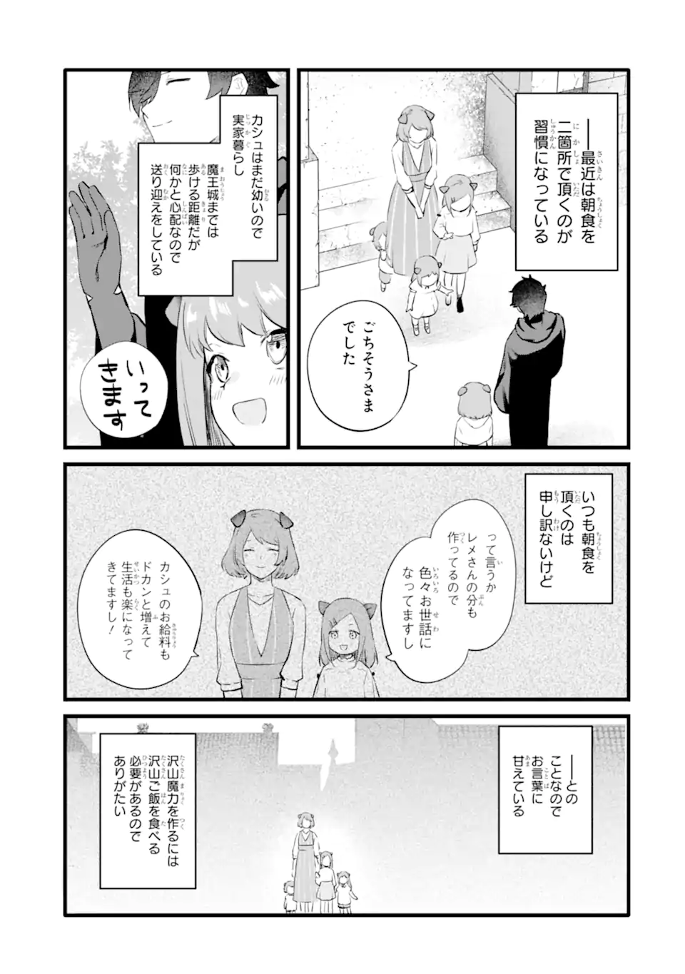 NANKOUFURAKU NO MAOUJOU E YOUKOSO - DEBUFF WA FUYOU TO YUUSHA PARTY O OIDASARETA KURO MADOUSHI, MAOUGUN NO SAIKOU KANBU NI MUKAERARERU Chapter 43.1 page 11 - nihonkuni.com