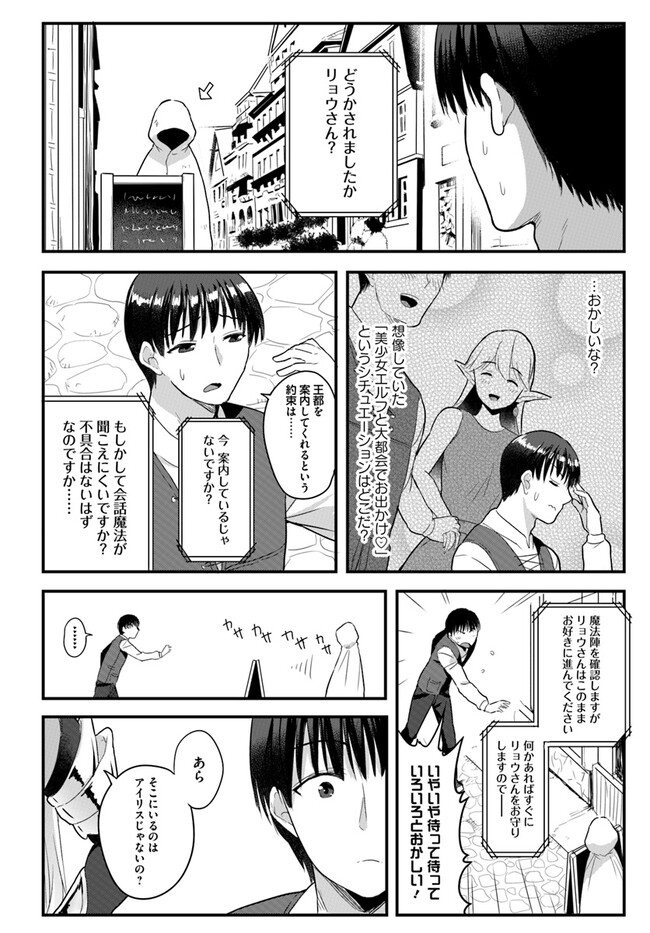 GYAKUTEN ISEKAI DE YOMEKI OKURE S RANK ONNA BOUKENSHA-TACHI NI SEMARARETEIMASU Chap 9.1 - Pic 4