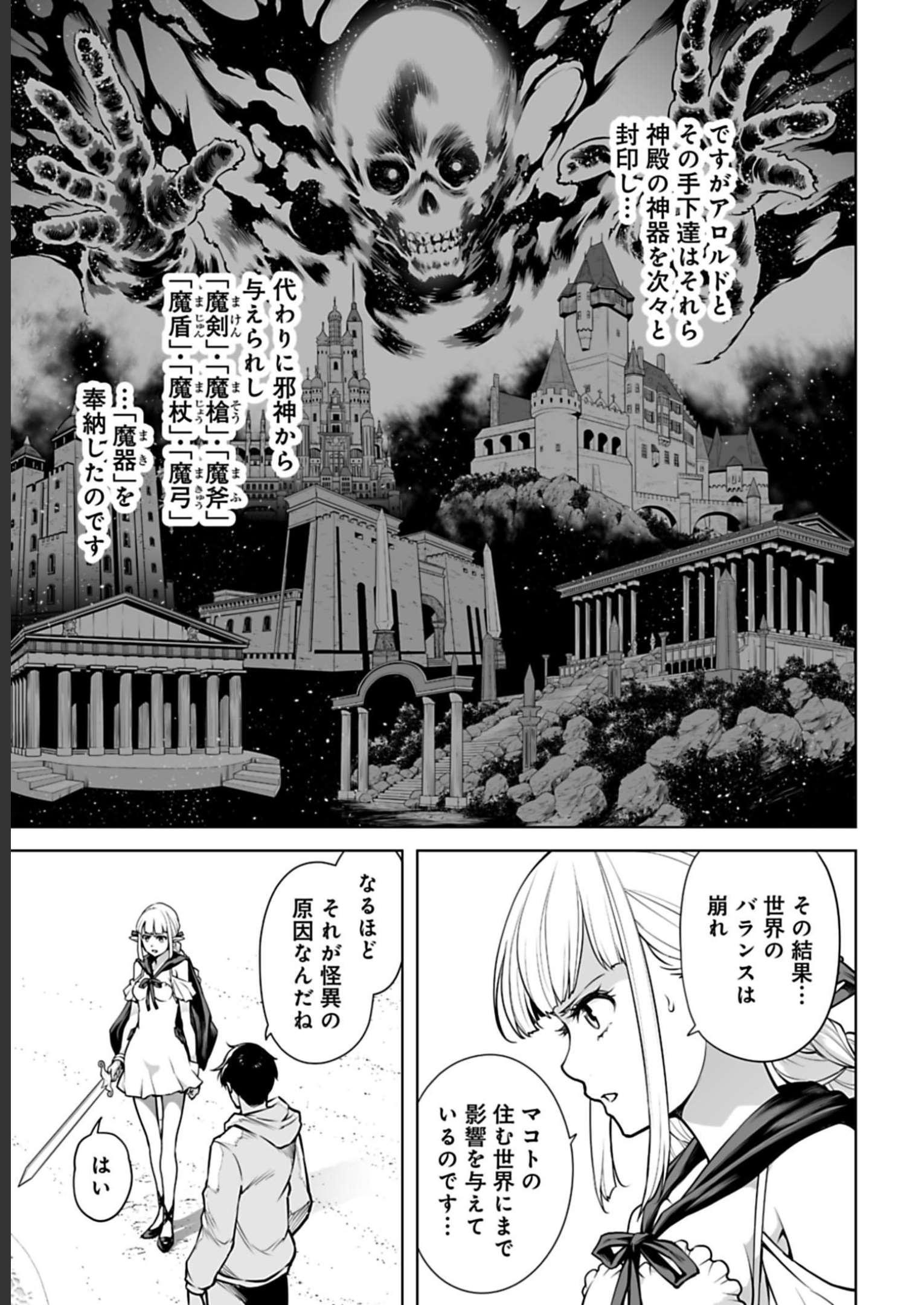 ISEKAI NIHON - ANSATSU IKKA NO SANNAN WA IKAIKA SHITA NIHON DE MUSOU SURU Chap 4 - Pic 9