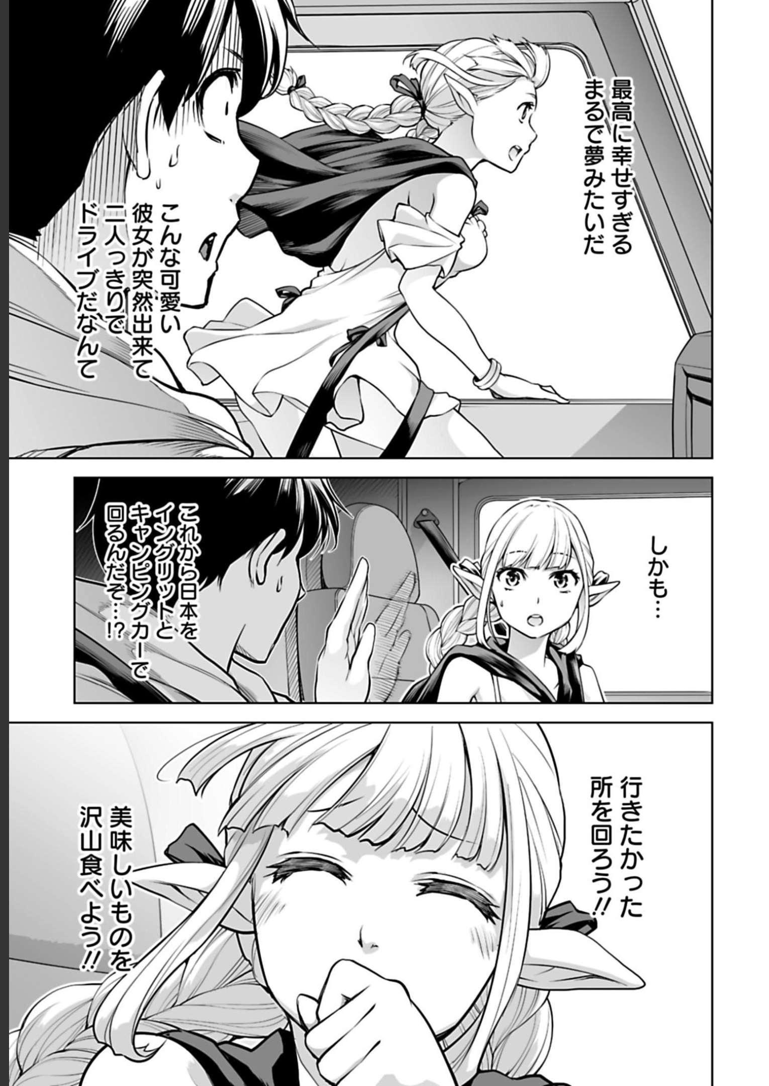 ISEKAI NIHON - ANSATSU IKKA NO SANNAN WA IKAIKA SHITA NIHON DE MUSOU SURU Chap 4 - Pic 17