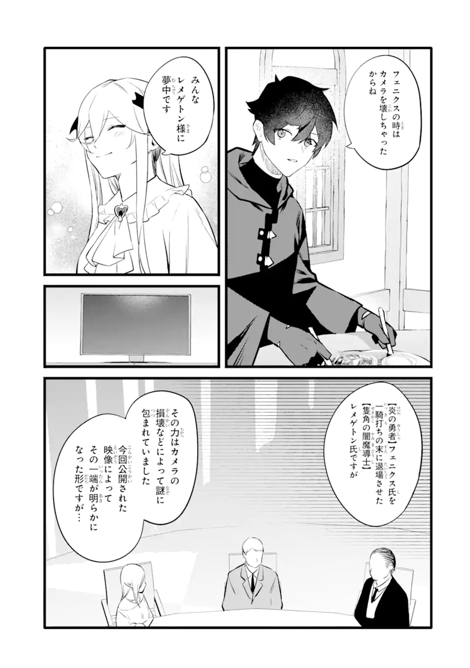 NANKOUFURAKU NO MAOUJOU E YOUKOSO - DEBUFF WA FUYOU TO YUUSHA PARTY O OIDASARETA KURO MADOUSHI, MAOUGUN NO SAIKOU KANBU NI MUKAERARERU Chapter 43.1 page 5 - nihonkuni.com