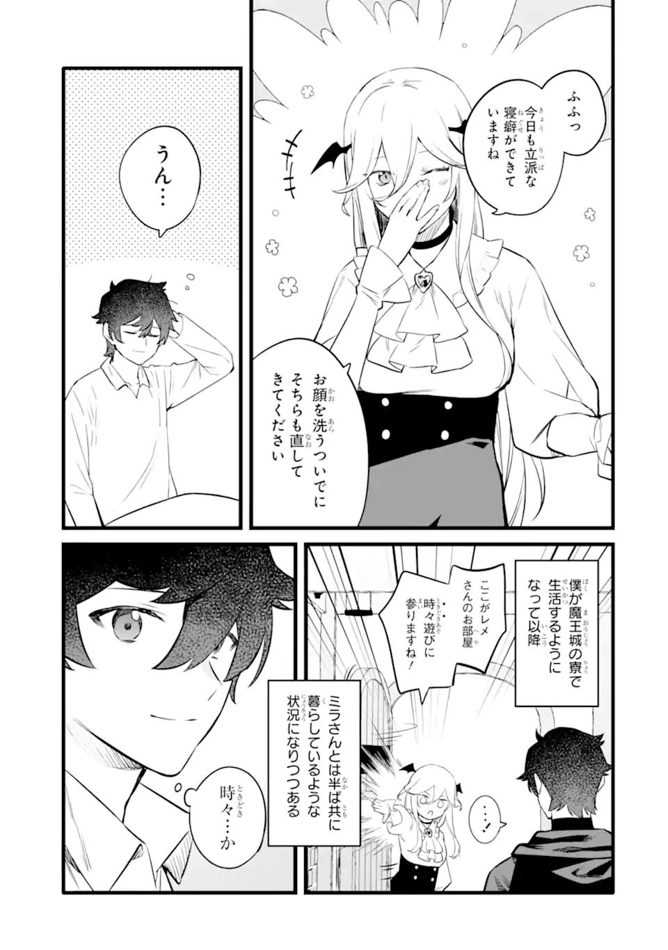 NANKOUFURAKU NO MAOUJOU E YOUKOSO - DEBUFF WA FUYOU TO YUUSHA PARTY O OIDASARETA KURO MADOUSHI, MAOUGUN NO SAIKOU KANBU NI MUKAERARERU Chapter 43.1 page 3 - nihonkuni.com