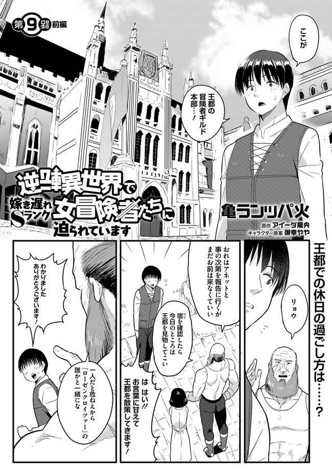 GYAKUTEN ISEKAI DE YOMEKI OKURE S RANK ONNA BOUKENSHA-TACHI NI SEMARARETEIMASU Chap 9.1 - Pic 1