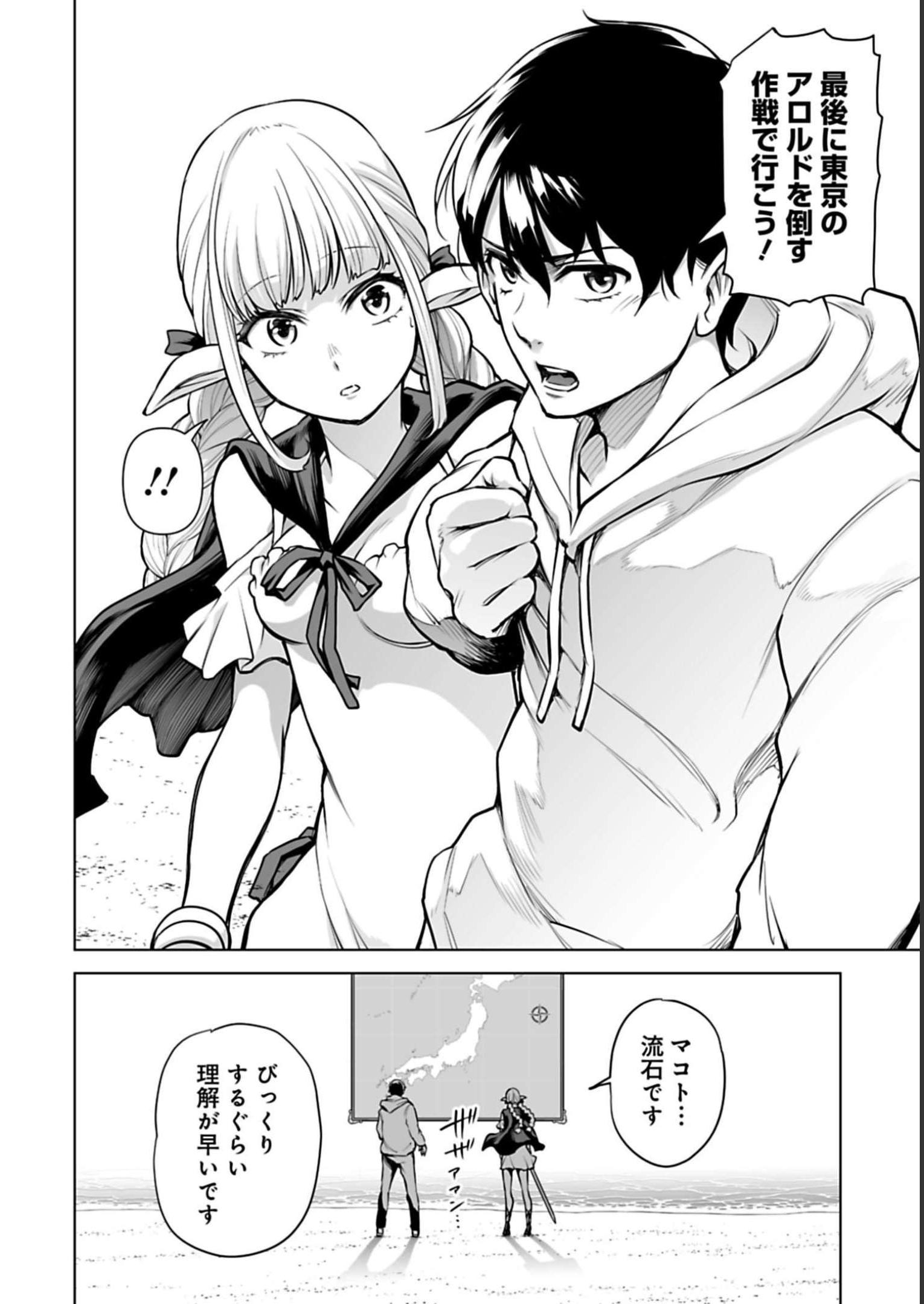 ISEKAI NIHON - ANSATSU IKKA NO SANNAN WA IKAIKA SHITA NIHON DE MUSOU SURU Chap 4 - Pic 14