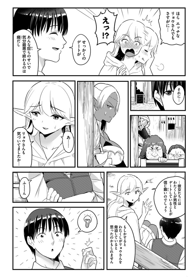 GYAKUTEN ISEKAI DE YOMEKI OKURE S RANK ONNA BOUKENSHA-TACHI NI SEMARARETEIMASU Chap 9.1 - Pic 10