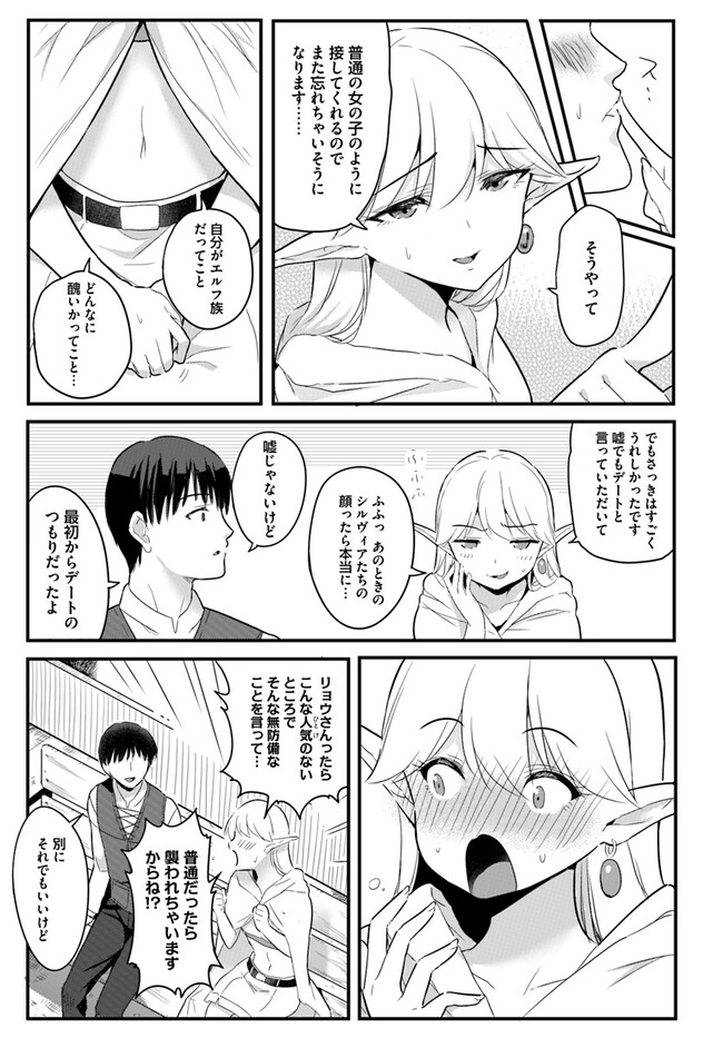 GYAKUTEN ISEKAI DE YOMEKI OKURE S RANK ONNA BOUKENSHA-TACHI NI SEMARARETEIMASU Chap 9.1 - Pic 9