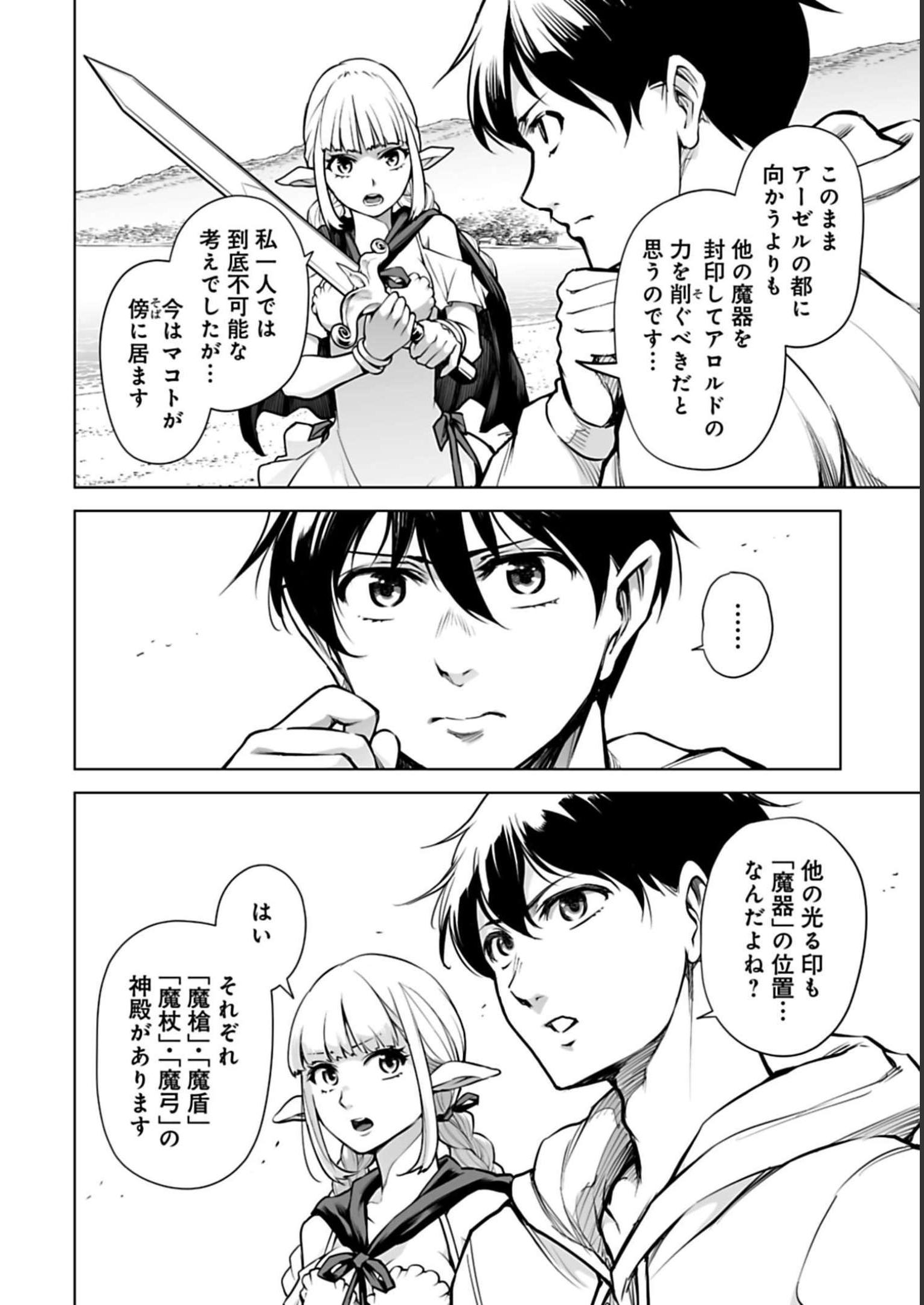 ISEKAI NIHON - ANSATSU IKKA NO SANNAN WA IKAIKA SHITA NIHON DE MUSOU SURU Chap 4 - Pic 12