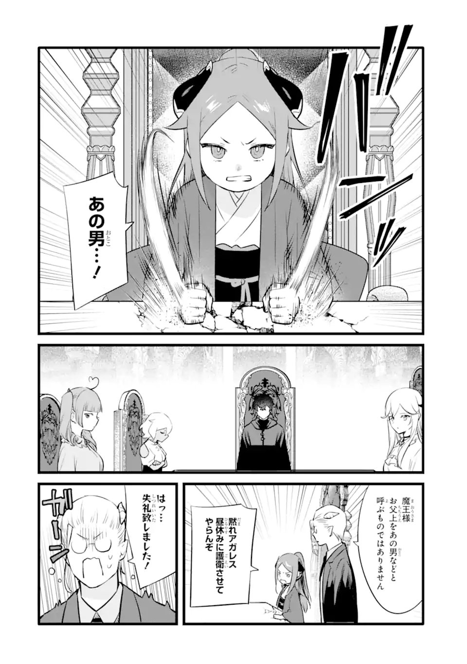 NANKOUFURAKU NO MAOUJOU E YOUKOSO - DEBUFF WA FUYOU TO YUUSHA PARTY O OIDASARETA KURO MADOUSHI, MAOUGUN NO SAIKOU KANBU NI MUKAERARERU Chapter 43.1 page 14 - nihonkuni.com